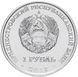 Coin Transnistria 1 ruble 2017 "Year of the Yellow Dog" UNC