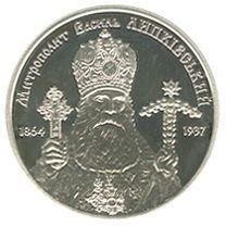 Монета Украина 2 гривны 2014 &laquo;Митрополит Василий Липковский&raquo; UNC (KM#733) М00979 фото