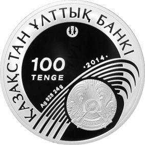 Казахстан 100 тенге 2014 &laquo;Чемпіонат світу з футболу в Бразилії&raquo; Срібло Proof М06093 фото