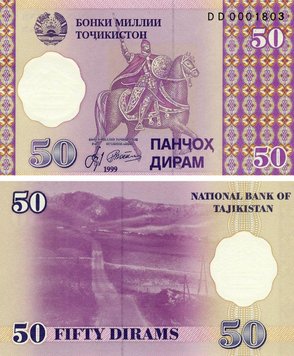 Таджикистан 50 дирам 1999 UNC (P13) Б07632 фото