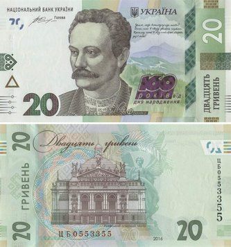 Banknote Ukraine 20 hryvnia 2016 "160th anniversary of the birth of Frank" UNC number ЦБ0553355 (P130)