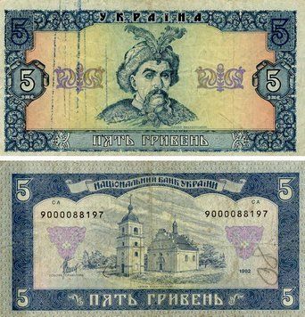 Банкнота Україна 5 гривень 1992 Матвієнко F-VF Заміщена банкнота (Номер починається з 9) (P105) З обороту Б21199 фото