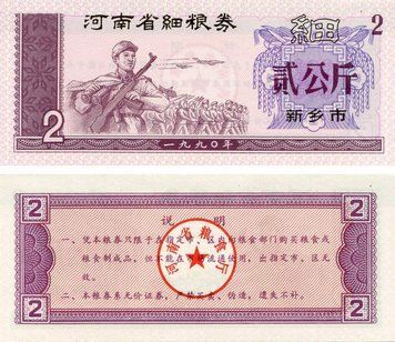 Banknote China 2 units 1970-1992 UNC food stamp (Rice money)