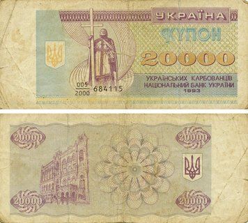 Банкнота Україна 20000 карбованців (купонів) 1993 G-VG З обороту (P95a) Б21789 фото