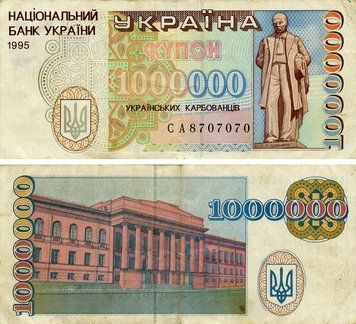 Banknote Ukraine 1000000 karbovanets (coupons) 1995 F&ndash;VF Circulated (P100)