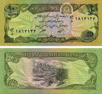 Afghanistan 10 Afghani 1979 UNC (P55)