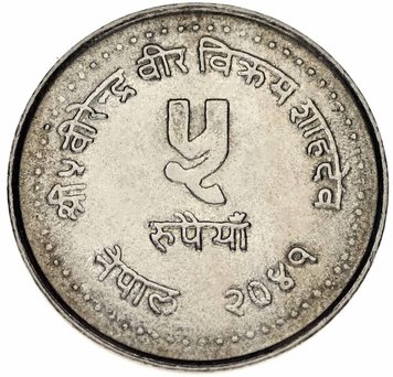 Nepal 5 rupees 1974 F-VF (KM # 1017)