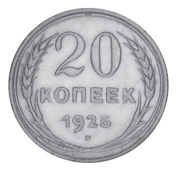 Монета СРСР 20 копійок 1925 Срібло F-VF (Ag 500, 3,6 грама) М20114 фото
