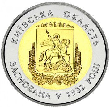 Монета Україна 5 гривень 2017 85 років Київській області UNC М06329 фото
