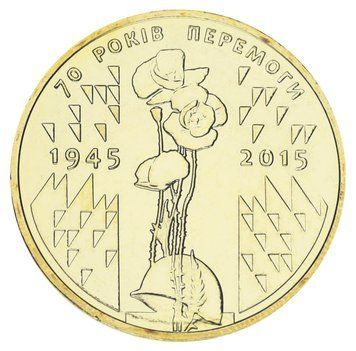 Coin Ukraine 1 hryvnia 2015 UNC 70 years of Victory in the Great Patriotic War - Poppies