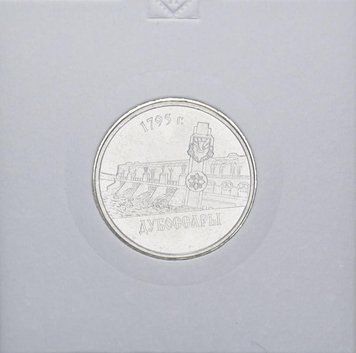 Придністров'я 1 рубль 2014 &laquo;Дубоссари&raquo; UNC М11013 фото