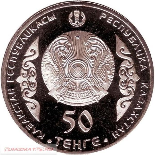 Монета Казахстан 50 тенге 2014 &laquo;Чокан Валиханов&raquo; VF (km#295) М00778 фото