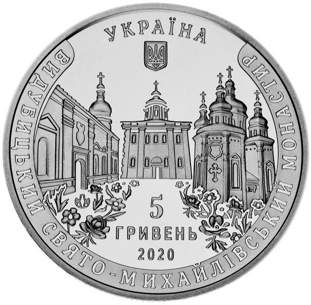 Монета Україна 5 гривень 2020 UNC Видубицький монастир у сувенірній упаковці М14270 фото