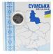 Монета Украина 10 гривен 2026 UNC Мы сильные. Мы вместе - Сумская область в сувенирной упаковке М25419 фото 1