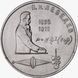 Coin USSR 1 ruble 1991 "125th anniversary of the birth of Lebedev" F-VF (Y # 261)