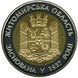 Монета Украина 5 гривен 2012 Биметалл UNC 75 лет Житомирской области М00929 фото 3