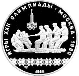 СРСР 10 рублів 1980 &laquo;Олімпіада Москва 1980 - Перетягування каната&raquo; Срібло UNC (Y#184) М04915 фото
