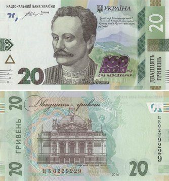 Banknote Ukraine 20 hryvnia 2016 "160 years since the birth of Frank" UNC number CB0229229 (P130)