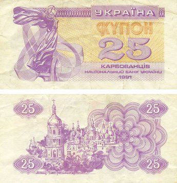 Банкнота Украина 25 карбованцев (купонов) 1991 F-VF Сиреневая Из оборота (P85) Б21577 фото