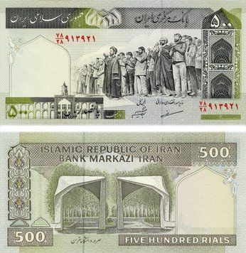 Iran 500 rial 1982 UNC (P137A)