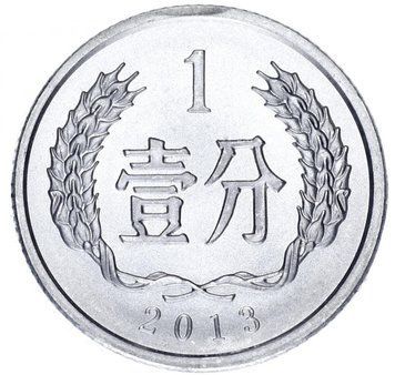 Китай 1 фен 2013 UNC М12482 фото