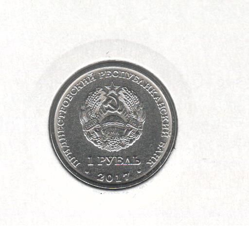 Coin Transnistria 1 ruble 2017 "Rybnitsa" UNC