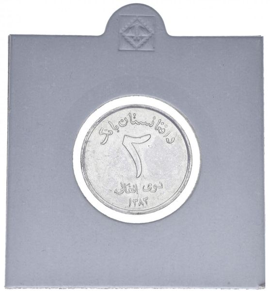 Afghanistan 2 Afghani 2004 UNC (KM # 1045)