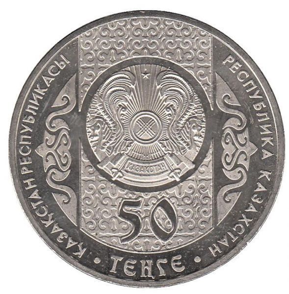 Казахстан 50 тенге 2014 &laquo;Кокпар&raquo; UNC (KM#297) М00779 фото