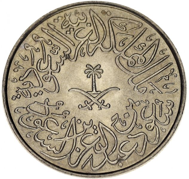 Saudi Arabia 2 guirsh 1960 AU-UNC (KM # 41)