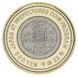 Монета Япония 500 йен 2010 Биметалл UNC Префектуры - Аомори М05773 фото 2