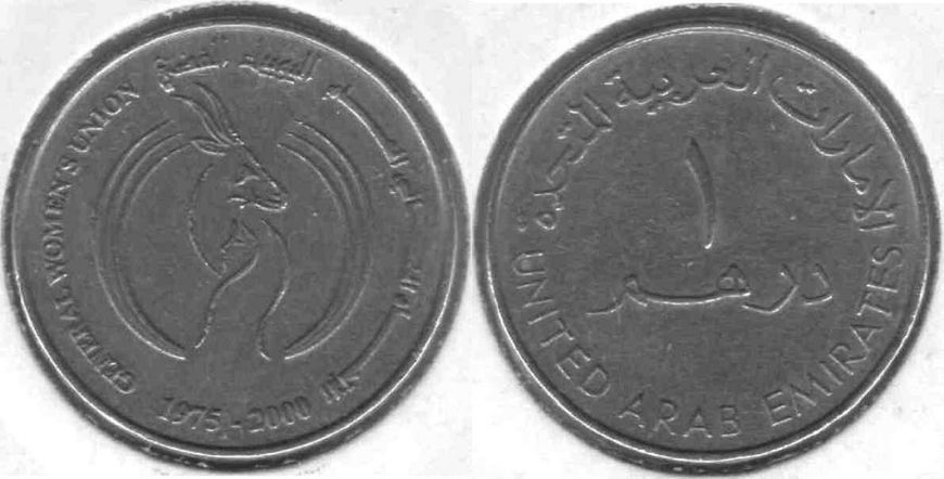 Монета ОАЕ 1 дирхам 2000 &laquo;25 років Загальному Жіночому Союзу&raquo; AU-UNC (KM#46) М01041 фото