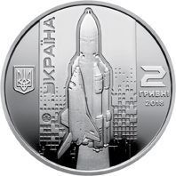 Монета Украина 2 гривны 2018 &laquo;Валентин Глушко&raquo; UNC М09521 фото