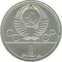 Coin USSR 1 ruble 1979 Olympics Moscow 1980 Space exploration F-VF (Y # 165)