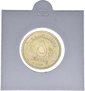 Afghanistan 5 Afghani 2004 UNC (KM # 1046)