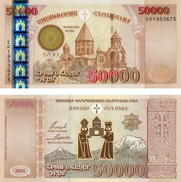 Вірменія 50000 драм 2001 «1700 років Християнства в Вірменії» UNC (P48) Б06516 фото