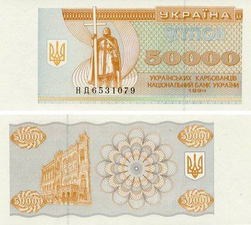 Банкнота Украина 50000 карбованцев (купонов) 1994 UNC (P96b) Б21578 фото