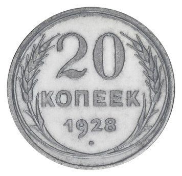 Монета СРСР 20 копійок 1928 Срібло F-VF (Ag 500, 3,6 грама) М20116 фото