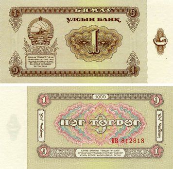 Banknote Mongolia 1 tugrik 1966 AU-UNC (P35)