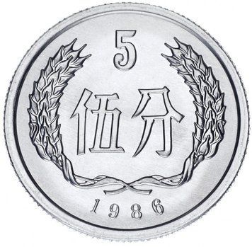 Китай 5 фен 1986 AU-UNC М12483 фото