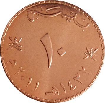 Oman 10 Bise UNC (KM # 151)