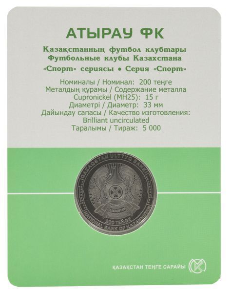 Монета Казахстан 200 тенге 2024 (2025) UNC Футбольные клубы Казахстана - ФК Атирау М22233 фото