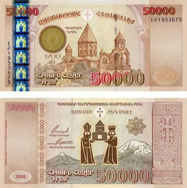 Вірменія 50000 драм 2001 «1700 років Християнства в Вірменії» UNC (P48) Б06516 фото