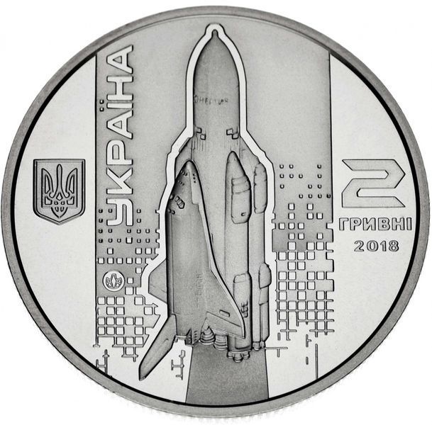 Монета Украина 2 гривны 2018 &laquo;Валентин Глушко&raquo; UNC М09521 фото