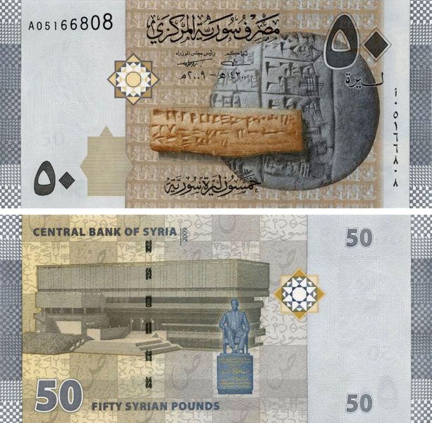 Syria 50 lbs 2009 UNC (P112)