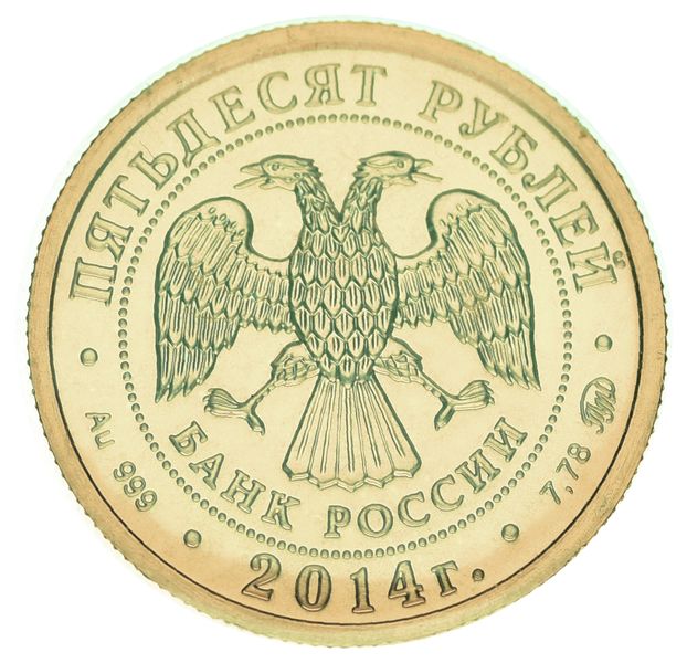 Росія 50 рублів 2014 Золото UNC Георгій Побідоносець М17245 фото