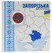 Монета Україна 10 гривень 2026 UNC Ми сильні. Ми разом - Запорізька область Кольорова у сувенірній упаковці М24899 фото 1