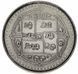 Coin Nepal 5 rupees 1990 F-VF Constitution of Nepal (KM # 1063)
