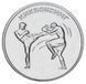 Монета Приднестровье 1 рубль 2021 UNC Спорт - Кикбоксинг М19396 фото 1