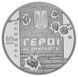 Coin Ukraine 5 hryvnia 2015 "Heavenly Hundred" UNC (KM#776)