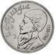 Coin USSR 1 ruble 1991 "Makhtumkuli" F-VF (Y # 283)